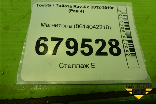 Магнитола (8614042210) для Toyota Rav-4 с 2012-2019г (Рав 4)