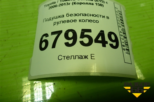 Подушка безопасности в рулевое колесо для Toyota Corolla (E15) с 2006-2013г (Королла 150)