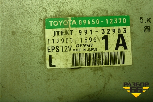 Блок управления рулевой колонкой (8965012370) для Toyota Corolla (E15) с 2006-2013г (Королла 150)