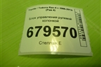 Блок управления рулевой колонкой (8965042070) для Toyota Rav-4 с 2006-2013г (Рав 4)