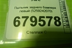 Пыльник заднего бампера левый (5259242070) для Toyota Rav-4 с 2006-2013г (Рав 4)