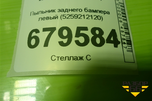 Пыльник заднего бампера левый (5259212120) для Toyota Corolla (E15) с 2006-2013г (Королла 150)