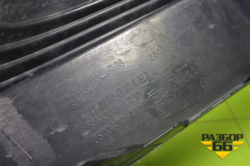 Накладка переднего бампера левая (2803330AW20) для Changan CS55 PLUS с 2019г (ЦС 55 плюс)