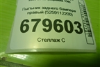 Пыльник заднего бампера правый (5259112200) для Toyota Corolla (E15) с 2006-2013г (Королла 150)