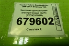 Заслонка дроссельная электрическая (2ZR) (2203037010) для Toyota Corolla (E15) с 2006-2013г (Королла 150)