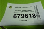 Решетка в капот левая  (WG1642111017) для Howo HW76