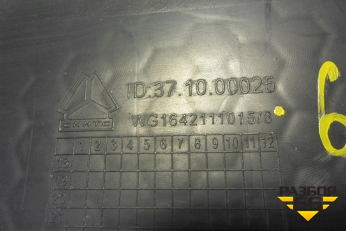 Решетка в капот  верхняя (WG1642111015) для Howo HW76