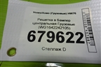 Решетка в бампер центральная  (WG1642242105) для Howo HW76