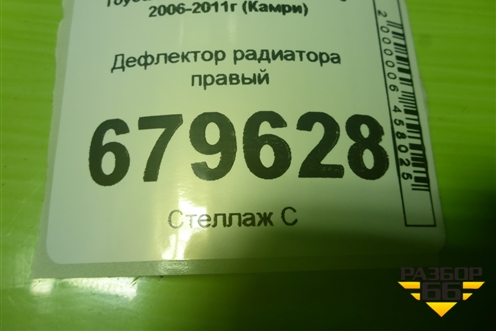 Дефлектор радиатора правый для Toyota Camry XV40 с 2006-2011г (Камри)