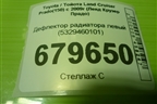 Дефлектор радиатора левый (5329460101) для Toyota Land Cruiser Prado(150) с 2009г (Ленд Крузер Прадо)
