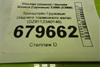 Кронштейн  (заднего тормозного вала) (DZ9112340146) для Shacman (shaanxi) X3000 (Х3000)
