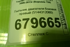 Пыльник двигателя боковой правый (5144312080) для Toyota Corolla (E15) с 2006-2013г (Королла 150)