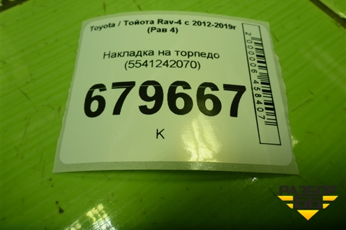 Накладка на торпедо (5541242070) для Toyota Rav-4 с 2012-2019г (Рав 4)