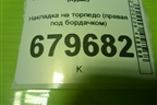 Накладка на торпедо (правая под бордачком) (5560712070) для Toyota Auris с 2006-2012г (Аурис)