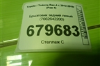 Брызговик задний левый (до 2015г) (7662642200) для Toyota Rav-4 с 2012-2019г (Рав 4)