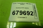 Кулиса КПП АКПП для Toyota Rav-4 с 2006-2013г (Рав 4)