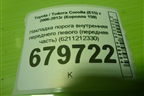 Накладка порога внутренняя переднего левого (передняя часть) (6211212330) для Toyota Corolla (E15) с 2006-2013г (Королла 150)