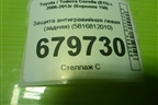 Защита антигравийная левая (задняя) (5816812010) для Toyota Corolla (E15) с 2006-2013г (Королла 150)