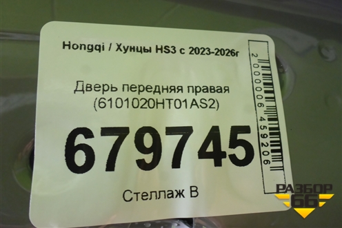 Дверь передняя правая (6101020HT01AS2) для Hongqi HS3 с 2023-2026г