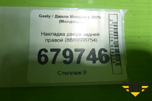 Накладка двери задней правой (8889688754) для Geely Monjaro с 2021г (Монджаро)