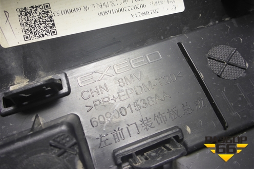 Накладка двери передней левой (609001538AA) для Exeed RX с 2023г (РХ)