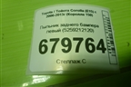 Пыльник заднего бампера левый (5259212120) для Toyota Corolla (E15) с 2006-2013г (Королла 150)