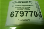 Брызговик задний левый (перед колесом) (6563212080) для Toyota Corolla (E15) с 2006-2013г (Королла 150)