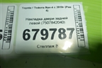 Накладка двери задней левой (7507842040) для Toyota Rav-4 с 2018г (Рав 4)