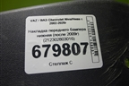 Накладка переднего бампера нижняя (после 2009г) (212302803016) для VAZ Chevrolet Niva/Нива с 2002-2020г