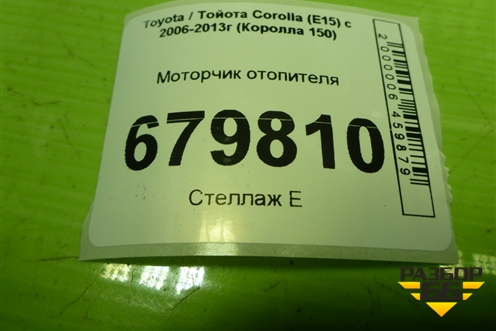 Моторчик отопителя (2727005151) для Toyota Corolla (E15) с 2006-2013г (Королла 150)