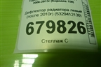 Дефлектор радиатора левый (после 2010г) (5329412130) для Toyota Corolla (E15) с 2006-2013г (Королла 150)