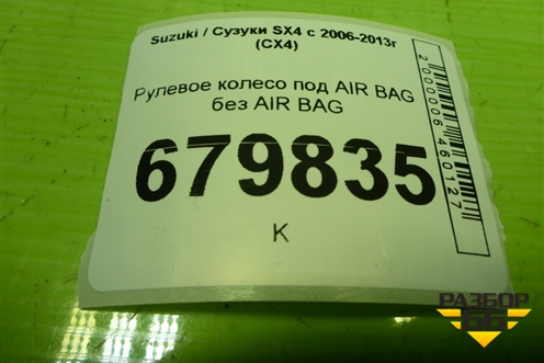 Рулевое колесо под AIR BAG без AIR BAG (GS13105610) для Suzuki SX4 с 2006-2013г (СХ4)