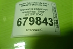 Дефлектор радиатора правый (до 2010г) (5329312040) для Toyota Corolla (E15) с 2006-2013г (Королла 150)