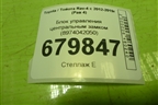 Блок управления центральным замком (8974042050) для Toyota Rav-4 с 2012-2019г (Рав 4)