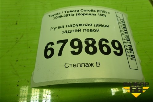 Ручка наружная двери задней левой для Toyota Corolla (E15) с 2006-2013г (Королла 150)