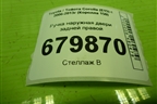 Ручка наружная двери задней правой для Toyota Corolla (E15) с 2006-2013г (Королла 150)