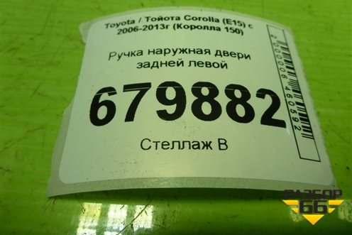 Ручка наружная двери задней левой для Toyota Corolla (E15) с 2006-2013г (Королла 150)