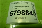 Ручка наружная двери задней правой для Toyota Corolla (E15) с 2006-2013г (Королла 150)
