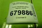 Ручка наружная двери задней левой для Toyota Corolla (E15) с 2006-2013г (Королла 150)
