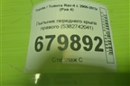 Пыльник переднего крыла правого (5382712080) для Toyota Corolla (E15) с 2006-2013г (Королла 150)