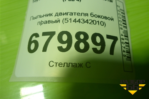 Пыльник двигателя боковой правый (5144342010) для Toyota Rav-4 с 2012-2019г (Рав 4)