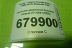 Пыльник двигателя боковой левый (5144412050) для Toyota Corolla (E15) с 2006-2013г (Королла 150)