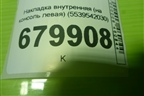 Накладка внутренняя (на консоль левая) (5539542030) для Toyota Rav-4 с 2012-2019г (Рав 4)