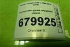 Кронштейн ручки наружной передней левой для Suzuki SX4 с 2006-2013г (СХ4)