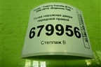 Ручка наружная двери передней правой для Toyota Corolla (E15) с 2006-2013г (Королла 150)