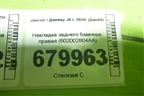 Накладка заднего бампера правая (602002804AA) для Jaecoo J8 c 2024г (Джей8)