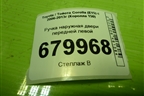 Ручка наружная двери передней левой для Toyota Corolla (E15) с 2006-2013г (Королла 150)