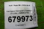 Накладка переднего бампера (S-Line) (4M8853765) для Audi Q8 с 2018г (Ку 8)