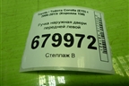 Ручка наружная двери передней левой для Toyota Corolla (E15) с 2006-2013г (Королла 150)