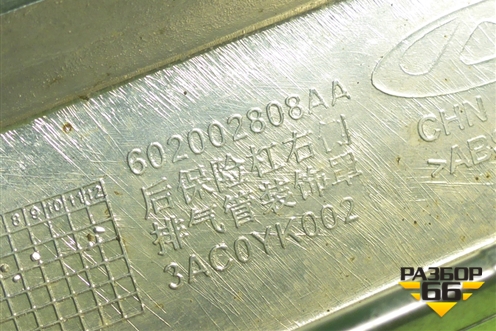 Накладка заднего бампера правая (602002808AA) для Jaecoo J8 c 2024г (Джей8)